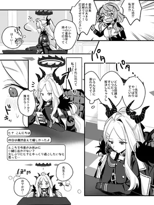 (COMIC1☆26) [不気味の谷ごと愛したい (せんちめんたるはやし)] 星影にミルクを溶かせば (ブルーアーカイブ) [DL版]_13