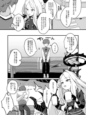 (COMIC1☆26) [不気味の谷ごと愛したい (せんちめんたるはやし)] 星影にミルクを溶かせば (ブルーアーカイブ) [DL版]_19