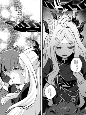 (COMIC1☆26) [不気味の谷ごと愛したい (せんちめんたるはやし)] 星影にミルクを溶かせば (ブルーアーカイブ) [DL版]_21