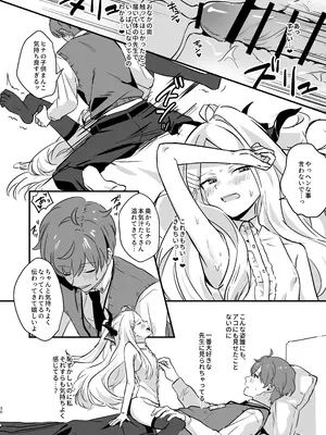 (COMIC1☆26) [不気味の谷ごと愛したい (せんちめんたるはやし)] 星影にミルクを溶かせば (ブルーアーカイブ) [DL版]_30