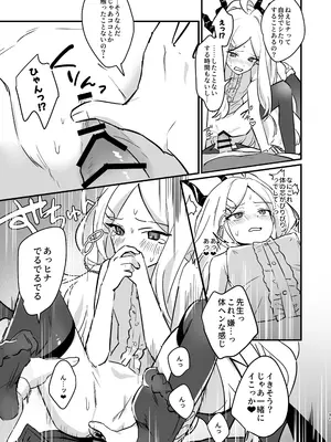 (COMIC1☆26) [不気味の谷ごと愛したい (せんちめんたるはやし)] 星影にミルクを溶かせば (ブルーアーカイブ) [DL版]_31