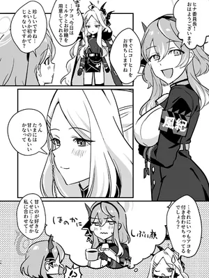 (COMIC1☆26) [不気味の谷ごと愛したい (せんちめんたるはやし)] 星影にミルクを溶かせば (ブルーアーカイブ) [DL版]_34