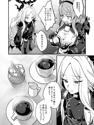 (COMIC1☆26) [不気味の谷ごと愛したい (せんちめんたるはやし)] 星影にミルクを溶かせば (ブルーアーカイブ) [DL版]_35