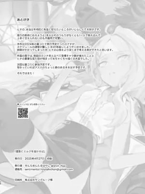 (COMIC1☆26) [不気味の谷ごと愛したい (せんちめんたるはやし)] 星影にミルクを溶かせば (ブルーアーカイブ) [DL版]_36