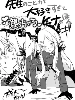 (COMIC1☆26) [不気味の谷ごと愛したい (せんちめんたるはやし)] 星影にミルクを溶かせば (ブルーアーカイブ) [DL版]_39