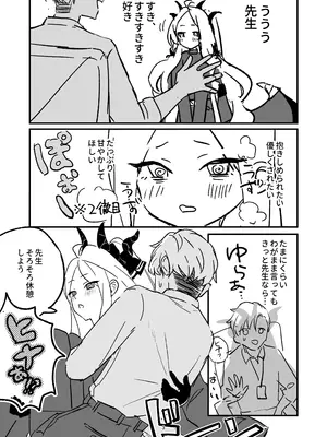 (COMIC1☆26) [不気味の谷ごと愛したい (せんちめんたるはやし)] 星影にミルクを溶かせば (ブルーアーカイブ) [DL版]_40