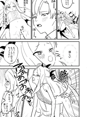 (COMIC1☆26) [不気味の谷ごと愛したい (せんちめんたるはやし)] 星影にミルクを溶かせば (ブルーアーカイブ) [DL版]_44