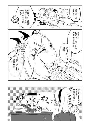 (COMIC1☆26) [不気味の谷ごと愛したい (せんちめんたるはやし)] 星影にミルクを溶かせば (ブルーアーカイブ) [DL版]_47