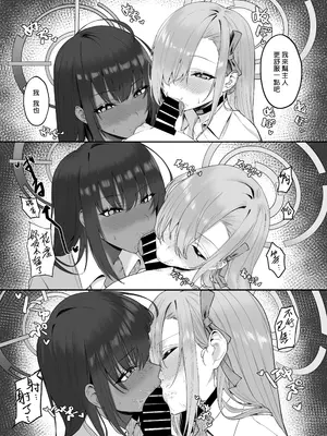 [12番目の席 (Agape)] おねショタアーカイブ (ブルーアーカイブ)｜正太為師的開大車檔案 [夢中璞影個人漢化] [DL版]_07