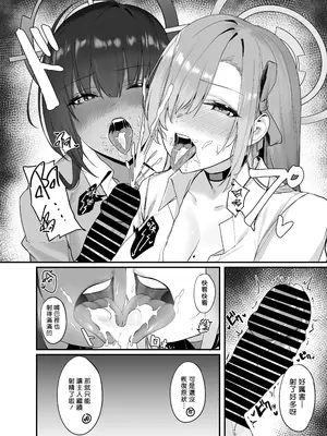 [12番目の席 (Agape)] おねショタアーカイブ (ブルーアーカイブ)｜正太為師的開大車檔案 [夢中璞影個人漢化] [DL版]_08