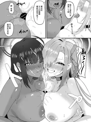 [12番目の席 (Agape)] おねショタアーカイブ (ブルーアーカイブ)｜正太為師的開大車檔案 [夢中璞影個人漢化] [DL版]_25