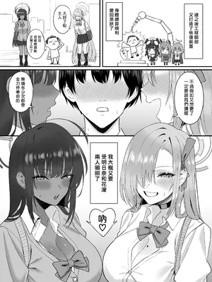 [12番目の席 (Agape)] おねショタアーカイブ (ブルーアーカイブ)｜正太為師的開大車檔案 [夢中璞影個人漢化] [DL版]_33