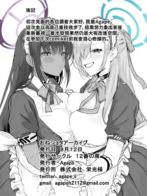 [12番目の席 (Agape)] おねショタアーカイブ (ブルーアーカイブ)｜正太為師的開大車檔案 [夢中璞影個人漢化] [DL版]_34