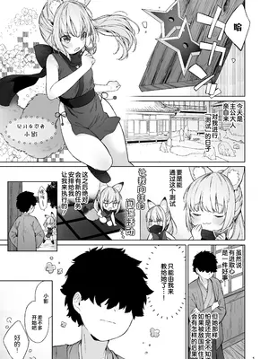 [ANCHOR (武藤まと)] くのいち狐は主さまに逆らえない!｜忍者小狐狸无法违抗主公大人! [吗喽汉化组] [DL版]_02