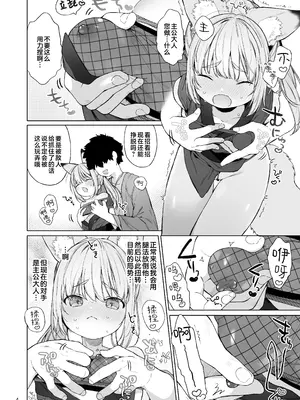 [ANCHOR (武藤まと)] くのいち狐は主さまに逆らえない!｜忍者小狐狸无法违抗主公大人! [吗喽汉化组] [DL版]_05