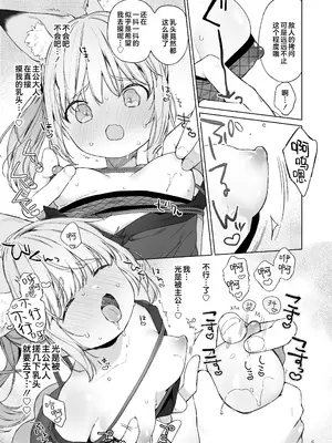 [ANCHOR (武藤まと)] くのいち狐は主さまに逆らえない!｜忍者小狐狸无法违抗主公大人! [吗喽汉化组] [DL版]_06