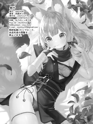 [ANCHOR (武藤まと)] くのいち狐は主さまに逆らえない!｜忍者小狐狸无法违抗主公大人! [吗喽汉化组] [DL版]_19