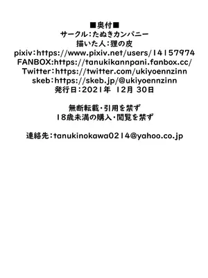 [たぬきカンパニー (狸の皮)] 夢見るままに、待ち至り (アークナイツ)｜于梦境深处，静候君至 [色魔棍哥个人汉化]_32