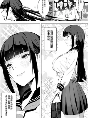 [枕木ざぶとん] 気高い生徒会長がMに目覚める話 [中国翻訳]_05
