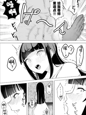 [枕木ざぶとん] 気高い生徒会長がMに目覚める話 [中国翻訳]_12