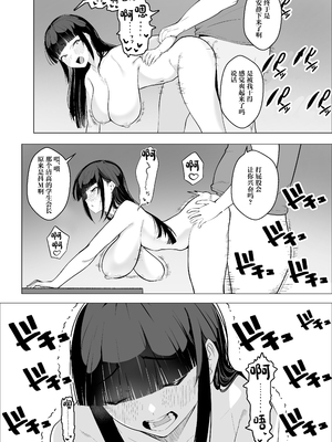 [枕木ざぶとん] 気高い生徒会長がMに目覚める話 [中国翻訳]_16