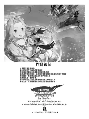 [羊小屋 (橘由宇)] 白染めの騎空団 (グランブルーファンタジー) [禁漫漢化組] [DL版]_110