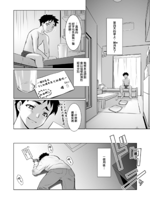 [龍企画 (龍炎狼牙)] おわる僕がはじまる為のキミ｜我终为君始，君生替我归 [瑞树汉化组]_37