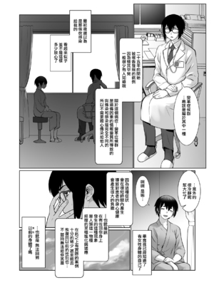 [龍企画 (龍炎狼牙)] おわる僕がはじまる為のキミ｜我终为君始，君生替我归 [瑞树汉化组]_39