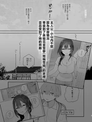 [ゆずや (ユズハ)] ぼくの下宿性活について2 ｜關於我的寄宿性生活2 [中国翻訳] [無修正] [DL版]_02