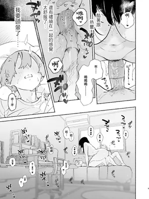 [ゆずや (ユズハ)] ぼくの下宿性活について2 ｜關於我的寄宿性生活2 [中国翻訳] [無修正] [DL版]_08