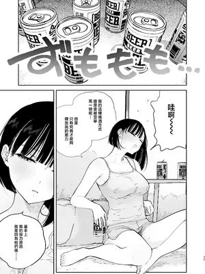 [ゆずや (ユズハ)] ぼくの下宿性活について2 ｜關於我的寄宿性生活2 [中国翻訳] [無修正] [DL版]_34