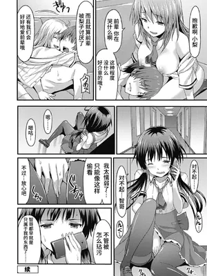 [ラサハン] ダメな貴方に恋してる [中国翻訳] [DL版]_076