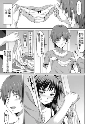 [ラサハン] ダメな貴方に恋してる [中国翻訳] [DL版]_079