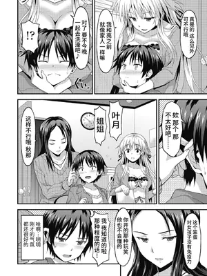 [ラサハン] ダメな貴方に恋してる [中国翻訳] [DL版]_148