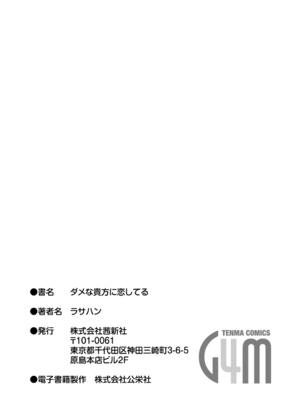 [ラサハン] ダメな貴方に恋してる [中国翻訳] [DL版]_199