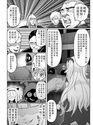 [いせマグ] 最強搾精伝説アキネマキネ 第2-3話｜最强榨精传说 阿琦内玛琦内 2-3 [茄某人个人汉化]_16