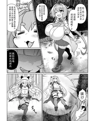 [いせマグ] 最強搾精伝説アキネマキネ 第2-3話｜最强榨精传说 阿琦内玛琦内 2-3 [茄某人个人汉化]_18