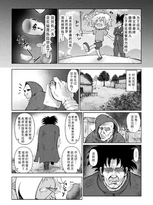 [いせマグ] 最強搾精伝説アキネマキネ 第2-3話｜最强榨精传说 阿琦内玛琦内 2-3 [茄某人个人汉化]_34