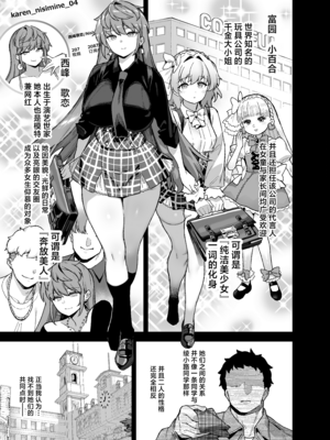 [陸の孤島亭 (しゃよー)] 桜春女学院の男優 4 [驴子汉化组] [DL版]_04_420250523_005