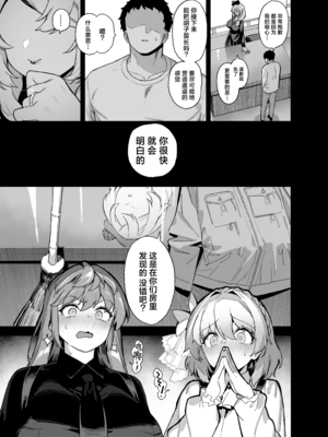 [陸の孤島亭 (しゃよー)] 桜春女学院の男優 4 [驴子汉化组] [DL版]_12_420250523_013