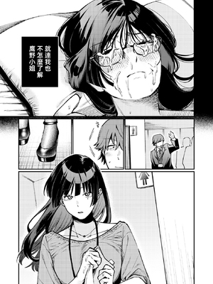 [Hoshii Nasake] ストレンジャー (COMIC 快楽天 2025年6月号) [漫漫長夜,禁漫漢化組] [無修正] [DL版]_011