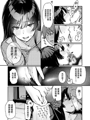 [Hoshii Nasake] ストレンジャー (COMIC 快楽天 2025年6月号) [漫漫長夜,禁漫漢化組] [無修正] [DL版]_014