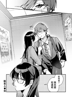 [Hoshii Nasake] ストレンジャー (COMIC 快楽天 2025年6月号) [漫漫長夜,禁漫漢化組] [無修正] [DL版]_028