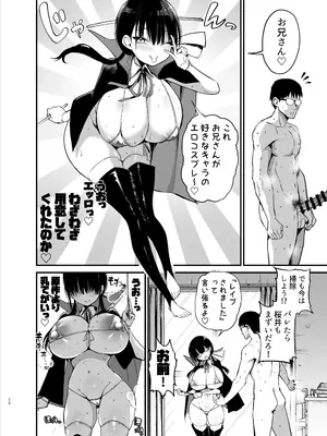 [アオヒモファミリア (ちると、あおひも)] 彼女の妹が巨乳ミニスカJKで小悪魔系6_19