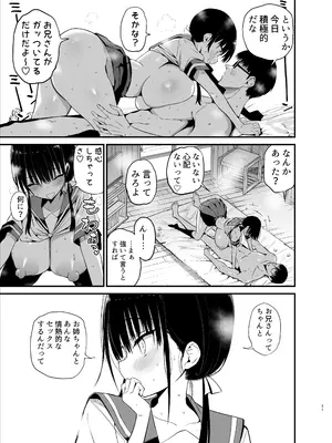 [アオヒモファミリア (ちると、あおひも)] 彼女の妹が巨乳ミニスカJKで小悪魔系6_30