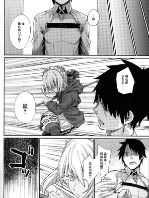 (C93) [かるわに (らま)] ご主人様の躾け方 (Fate／Grand Order) [中国翻訳]_04