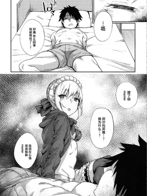 (C93) [かるわに (らま)] ご主人様の躾け方 (Fate／Grand Order) [中国翻訳]_05