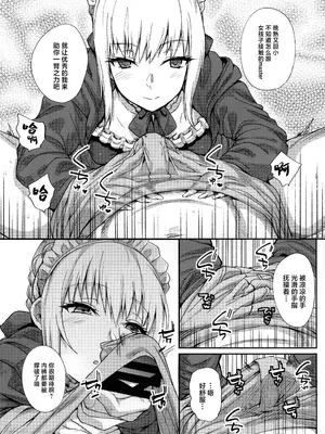 (C93) [かるわに (らま)] ご主人様の躾け方 (Fate／Grand Order) [中国翻訳]_07