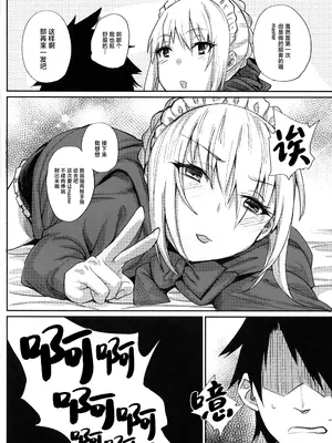 (C93) [かるわに (らま)] ご主人様の躾け方 (Fate／Grand Order) [中国翻訳]_18