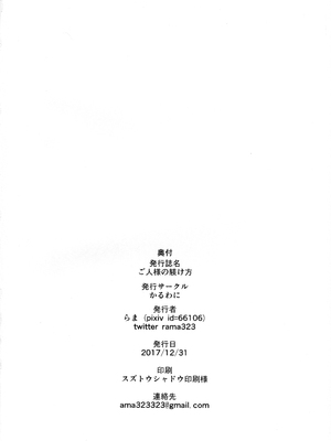 (C93) [かるわに (らま)] ご主人様の躾け方 (Fate／Grand Order) [中国翻訳]_20